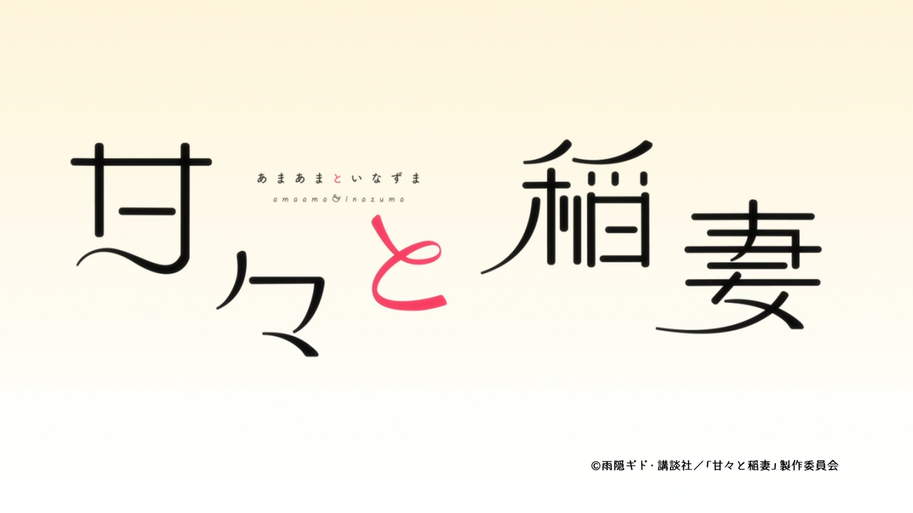 Amaama to Inazuma (PuyaSubs!!)